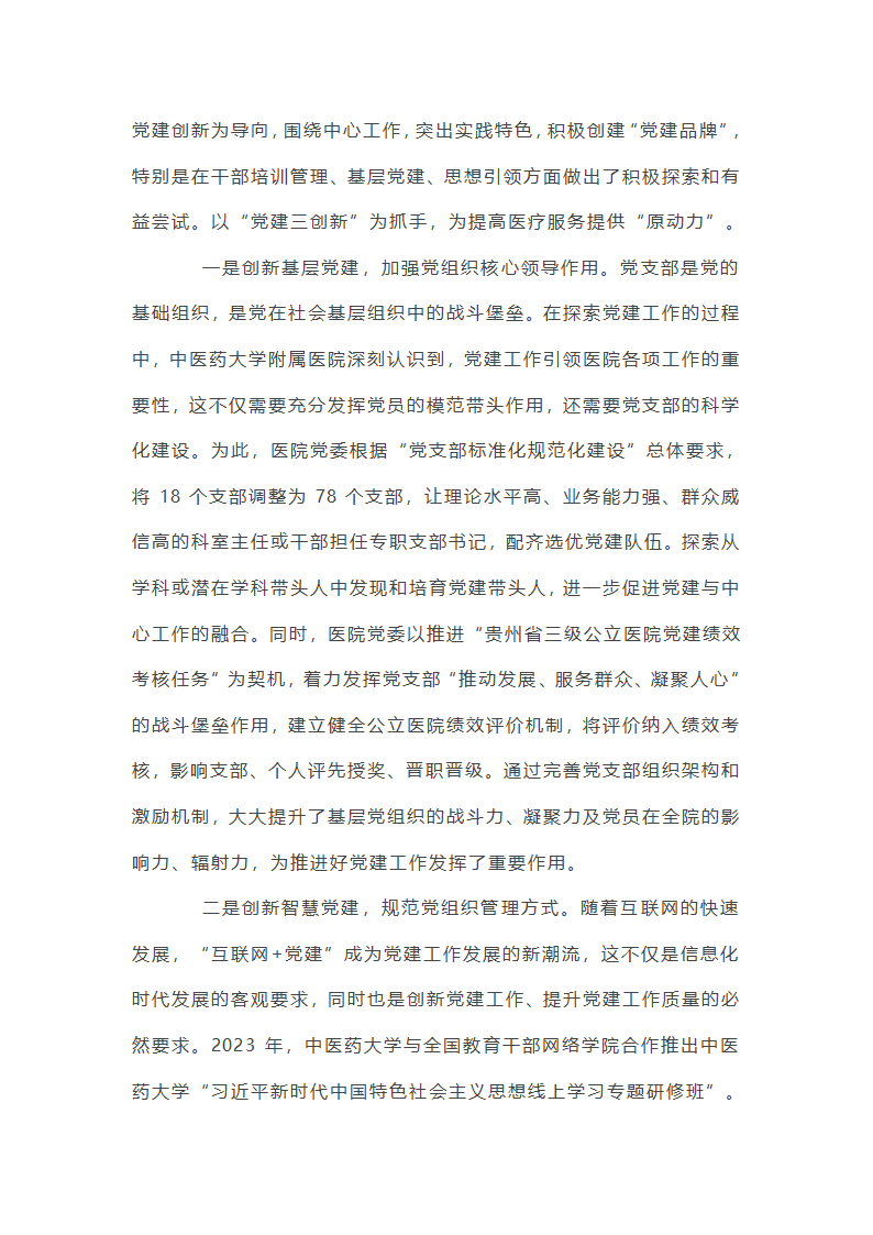 公立医院党建重要工作总结第21页