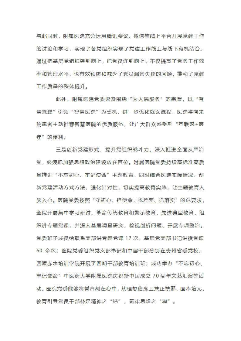 公立医院党建重要工作总结第22页