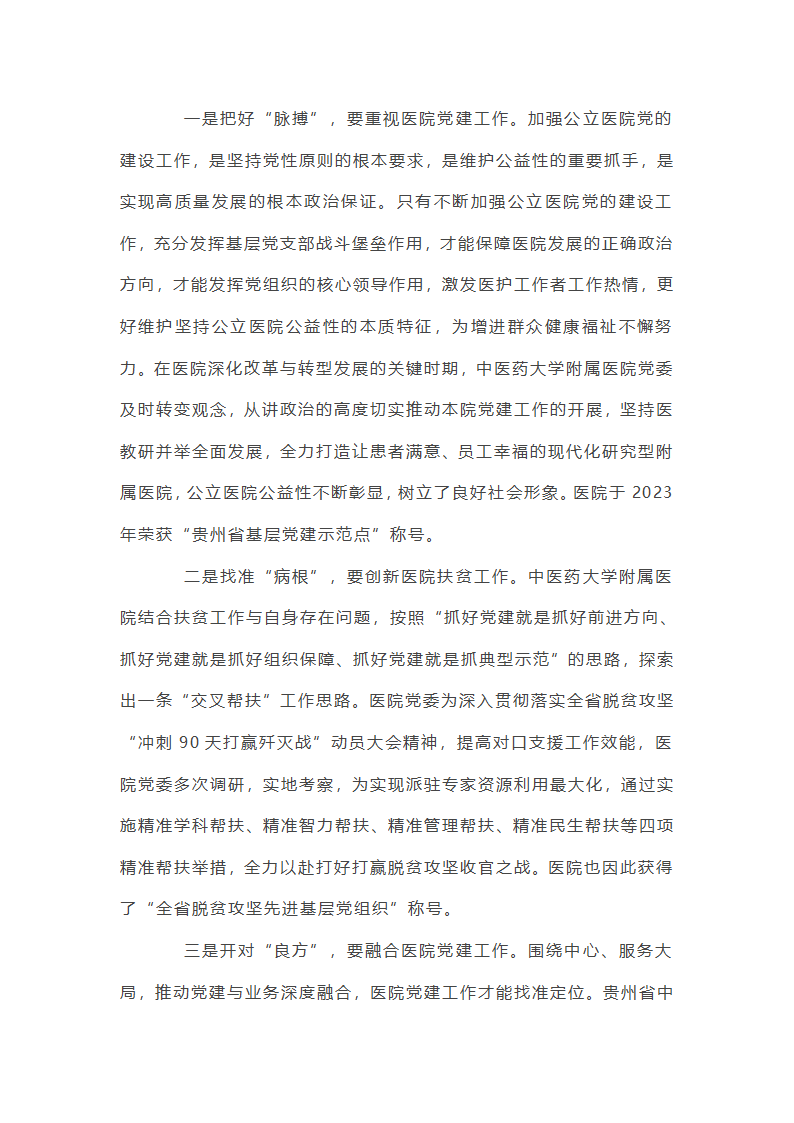 公立医院党建重要工作总结第24页