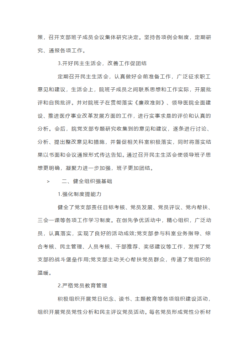 公立医院党建重要工作总结第26页