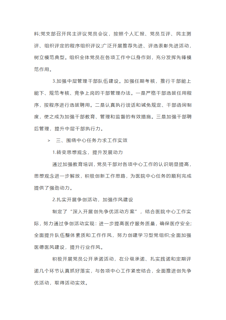 公立医院党建重要工作总结第27页