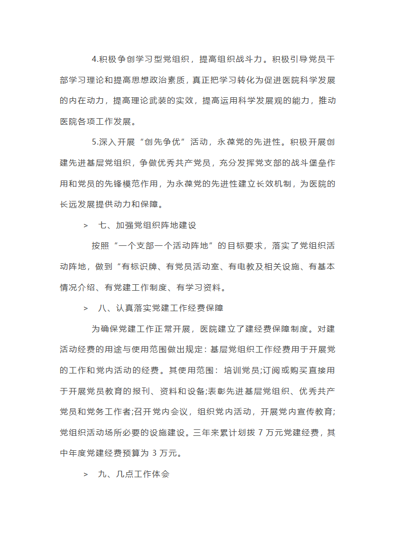 公立医院党建重要工作总结第30页