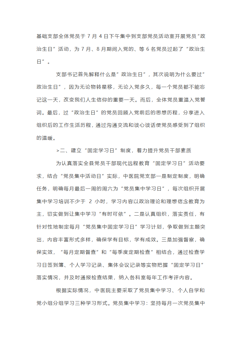 公立医院党建重要工作总结第33页
