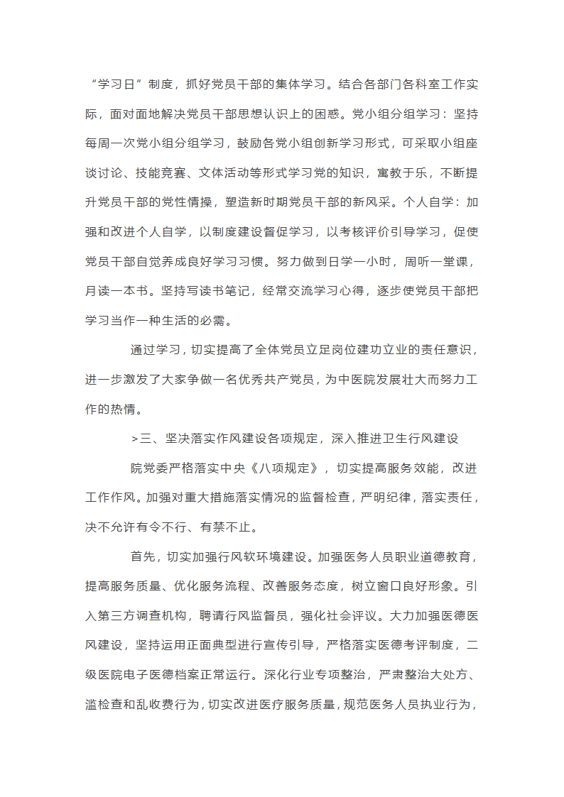 公立医院党建重要工作总结第34页