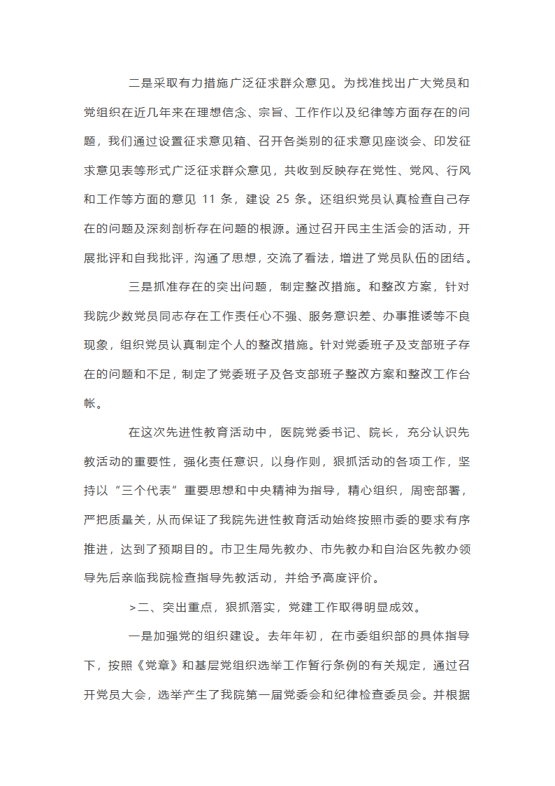 公立医院党建重要工作总结第36页