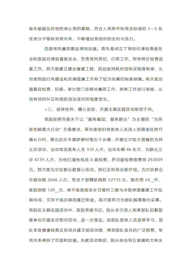 公立医院党建重要工作总结第38页