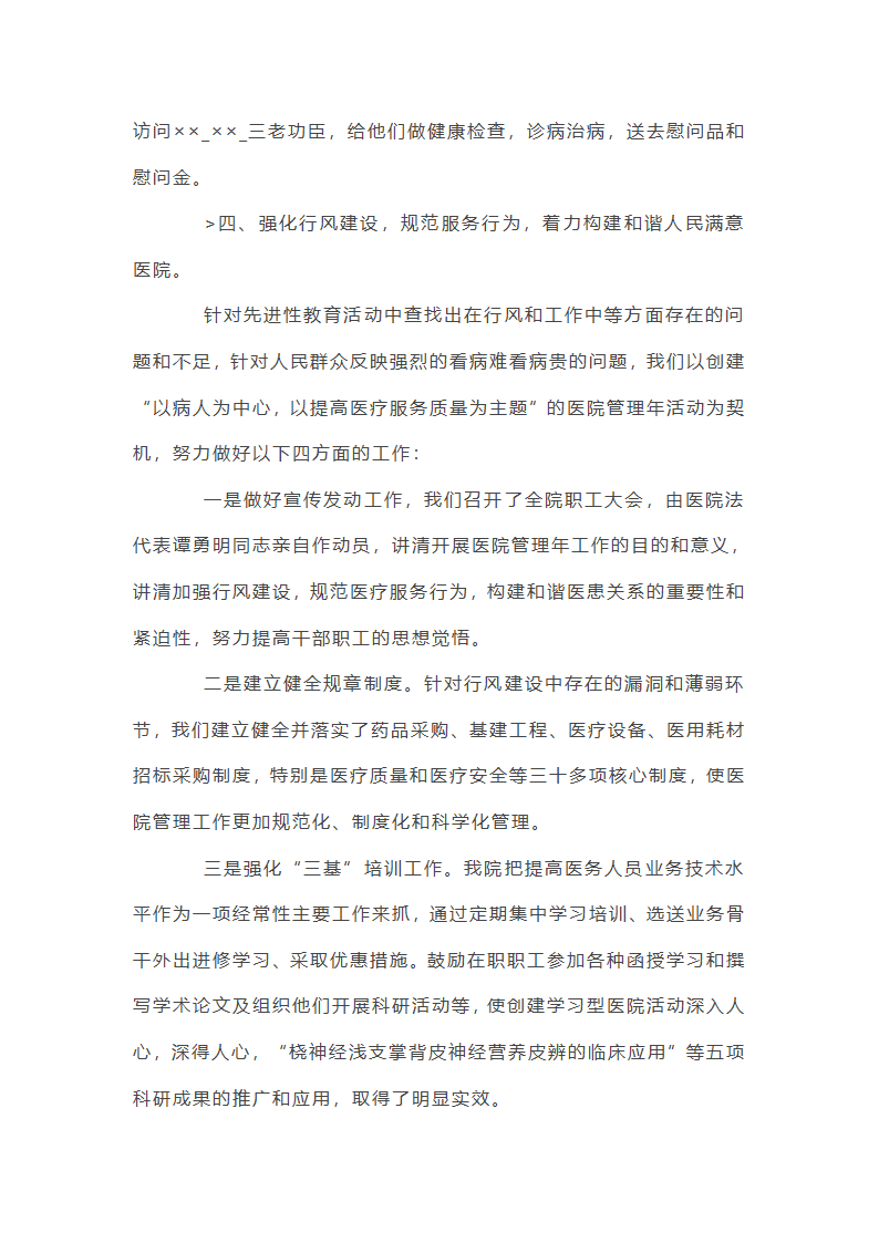 公立医院党建重要工作总结第39页