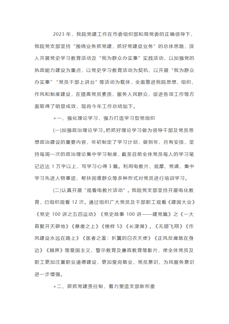 公立医院党建重要工作总结第41页