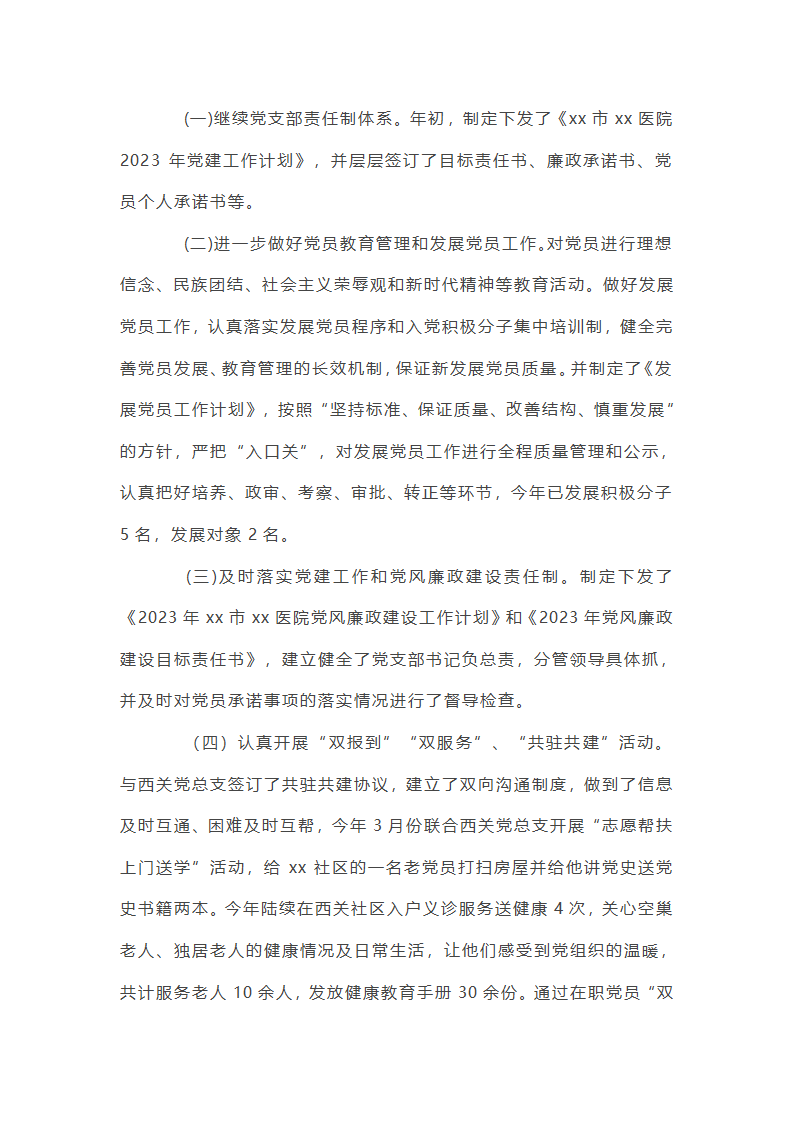 公立医院党建重要工作总结第42页