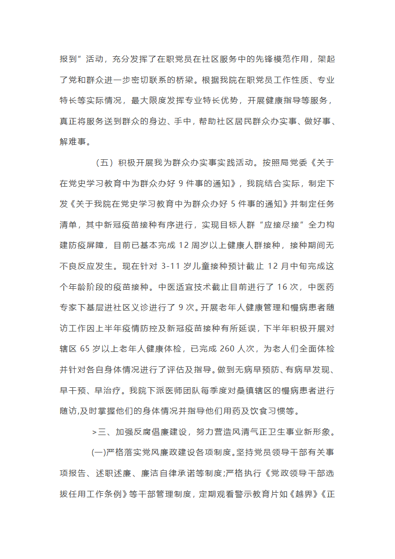 公立医院党建重要工作总结第43页