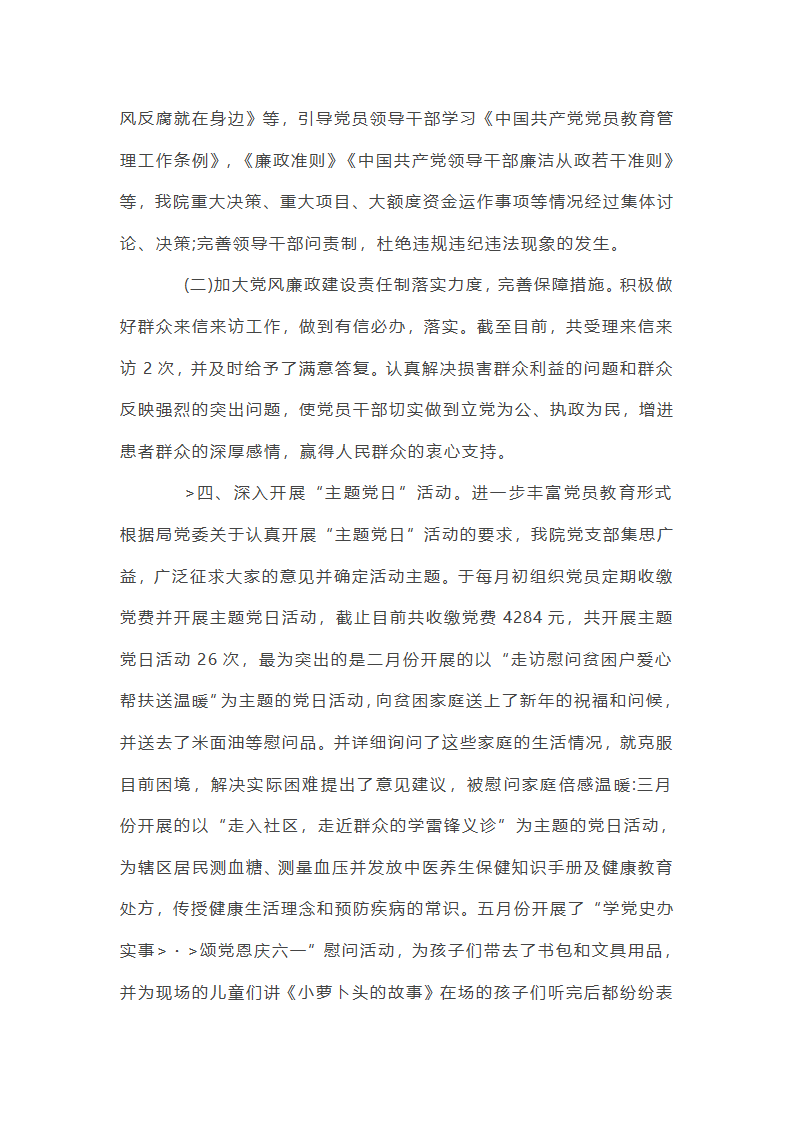 公立医院党建重要工作总结第44页