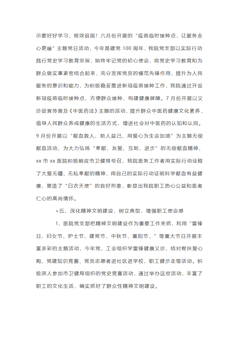 公立医院党建重要工作总结第45页