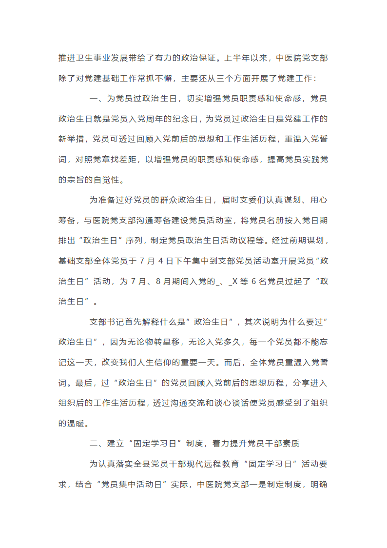 公立医院党建重要工作总结第47页