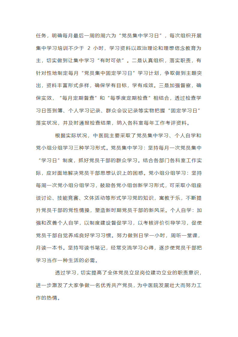 公立医院党建重要工作总结第48页