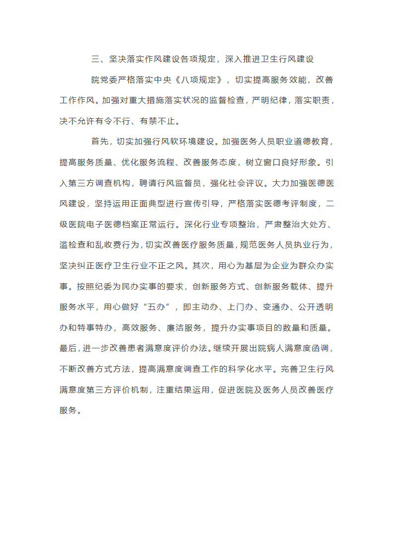 公立医院党建重要工作总结第49页