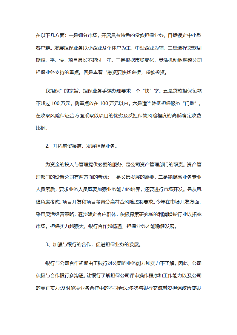 担保公司财务年终工作总结范文（通用3篇）第2页