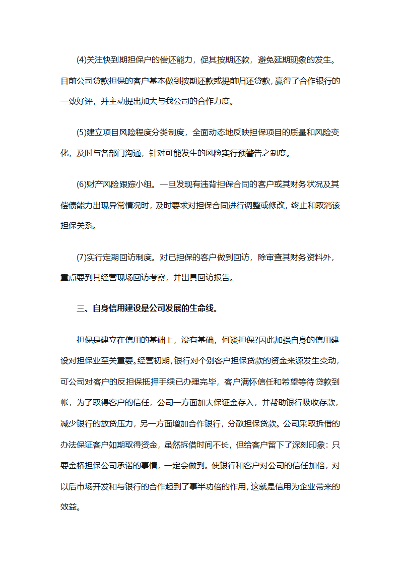 担保公司财务年终工作总结范文（通用3篇）第4页
