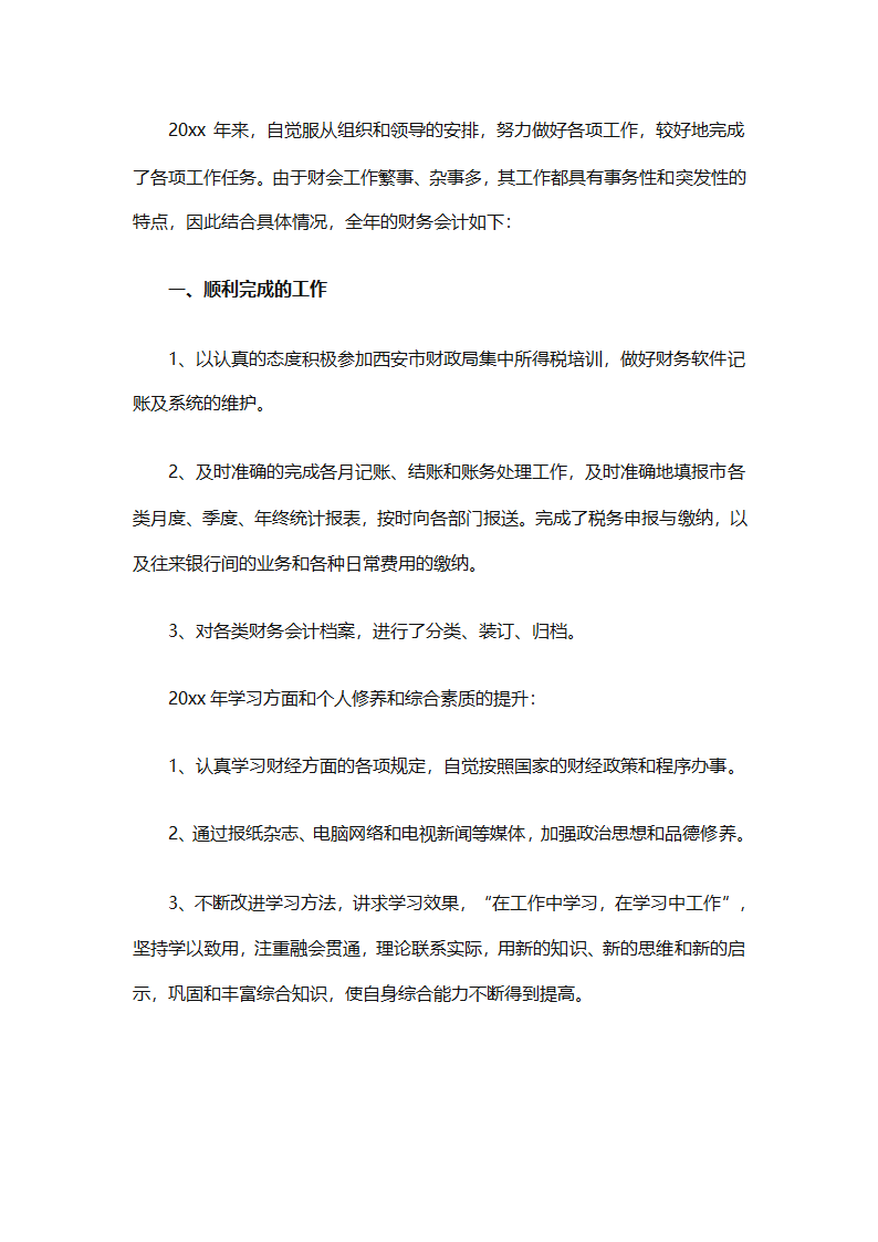 担保公司财务年终工作总结范文（通用3篇）第9页