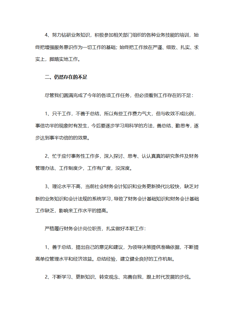 担保公司财务年终工作总结范文（通用3篇）第10页