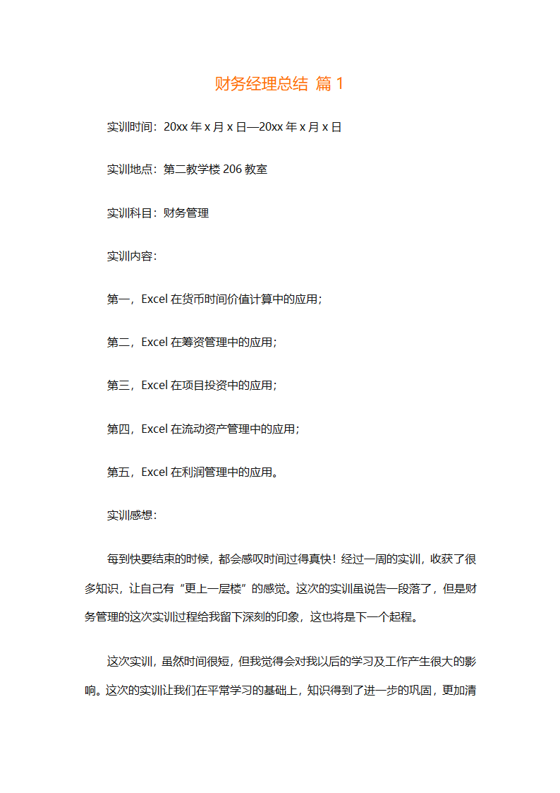 财务经理总结（精选28篇）第1页