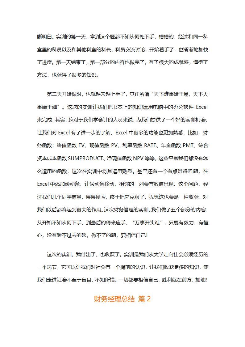 财务经理总结（精选28篇）第2页