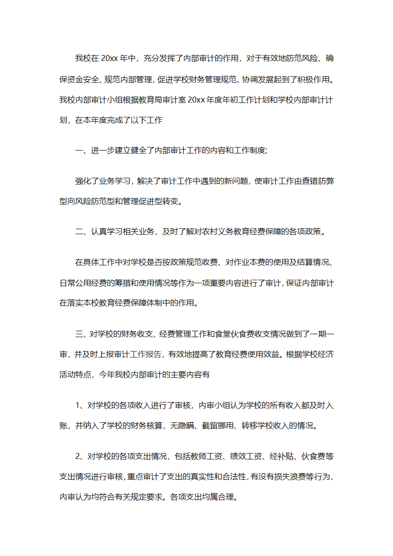 财务经理总结（精选28篇）第3页