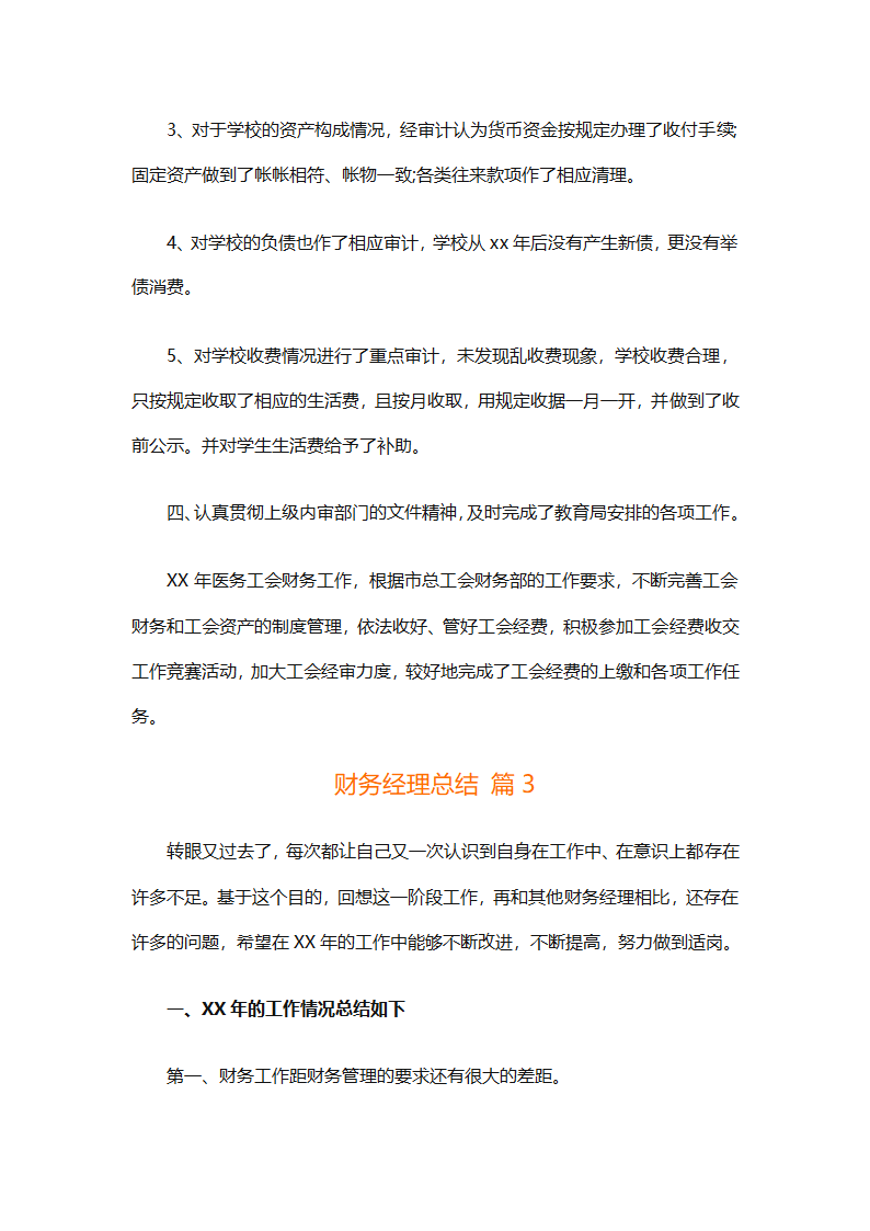 财务经理总结（精选28篇）第4页