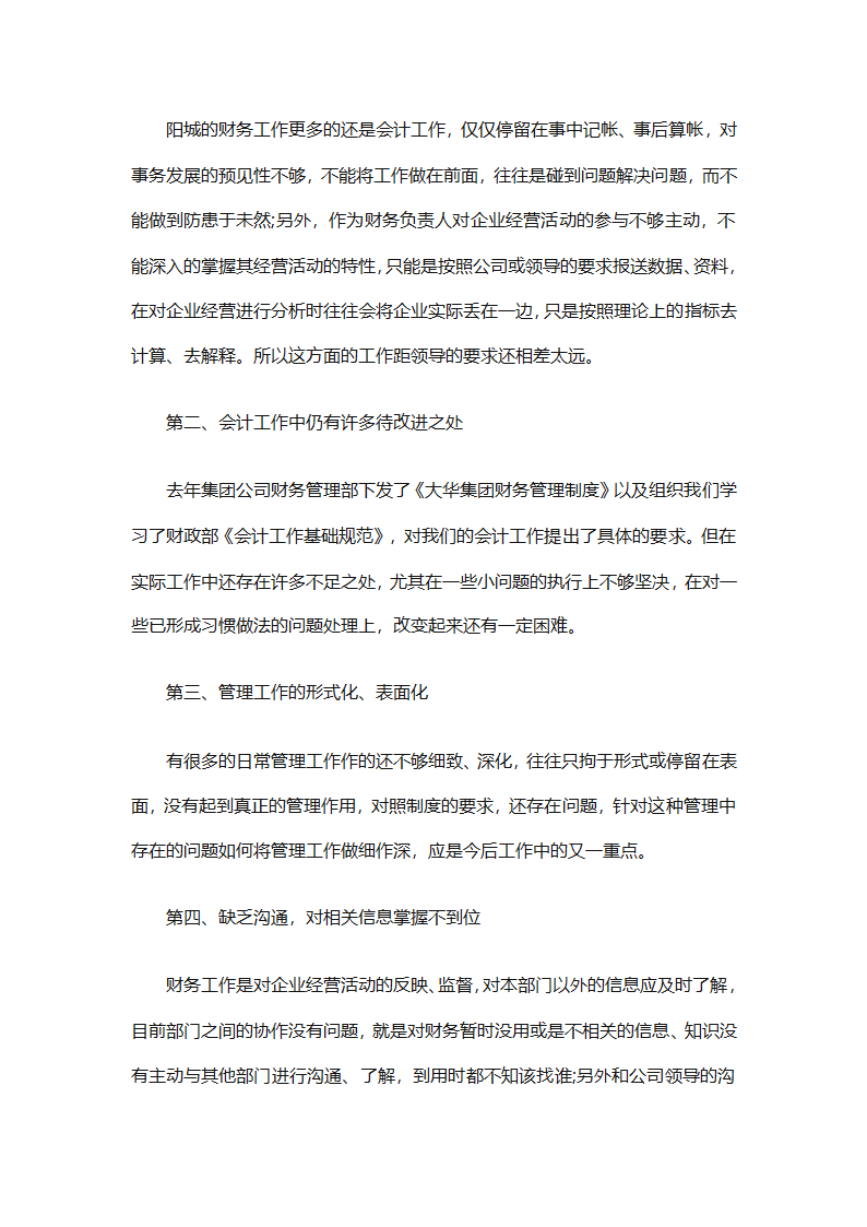 财务经理总结（精选28篇）第5页
