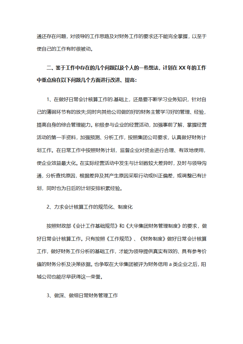 财务经理总结（精选28篇）第6页