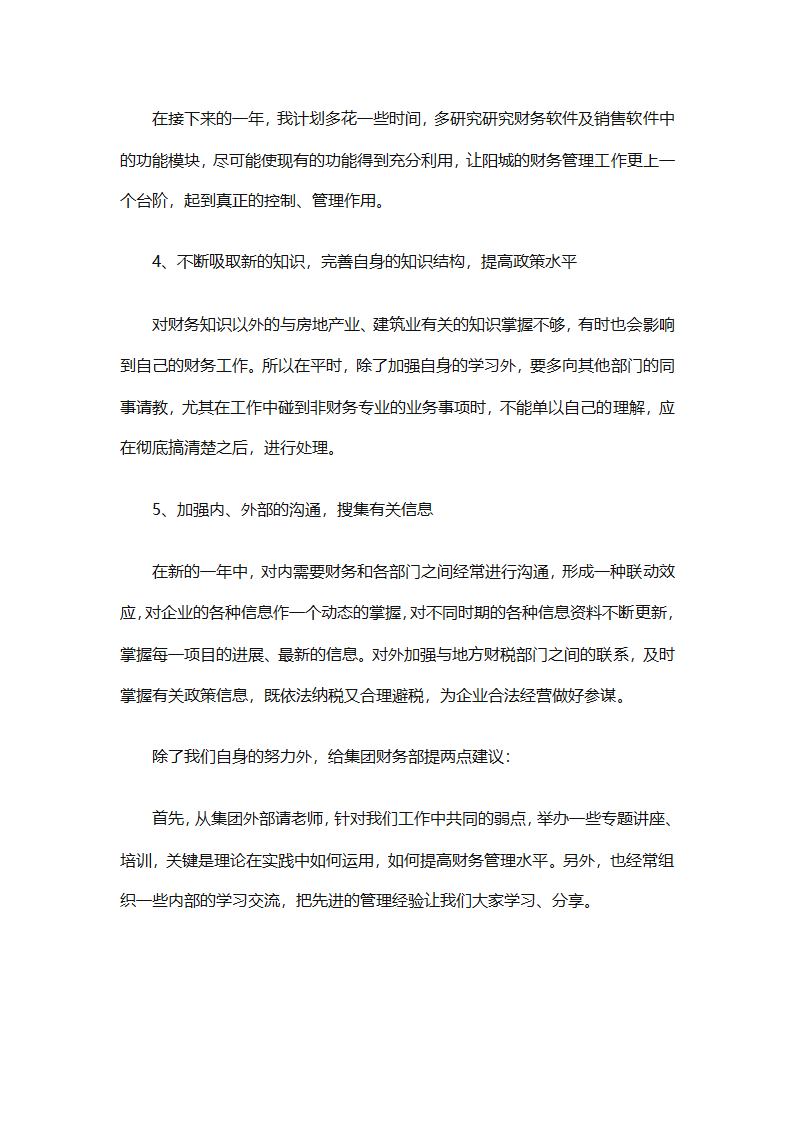 财务经理总结（精选28篇）第7页