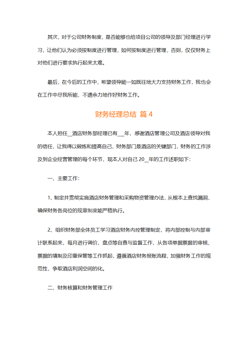 财务经理总结（精选28篇）第8页