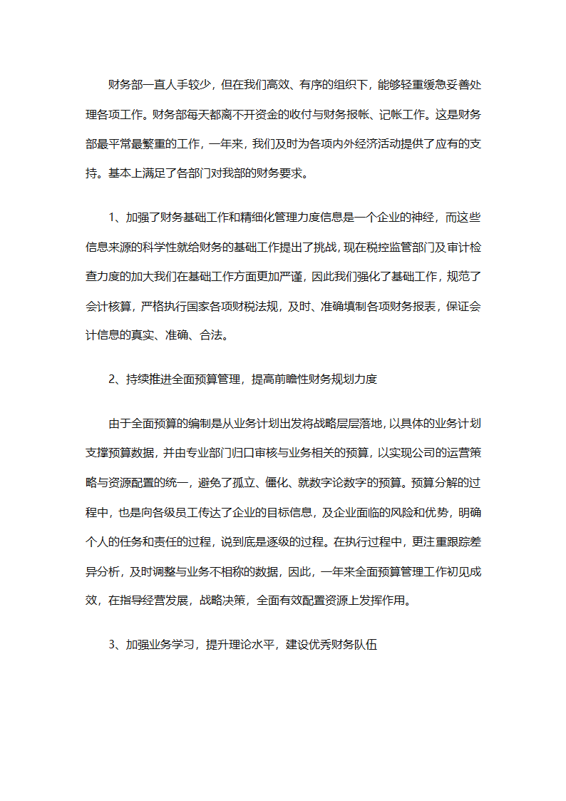 财务经理总结（精选28篇）第9页