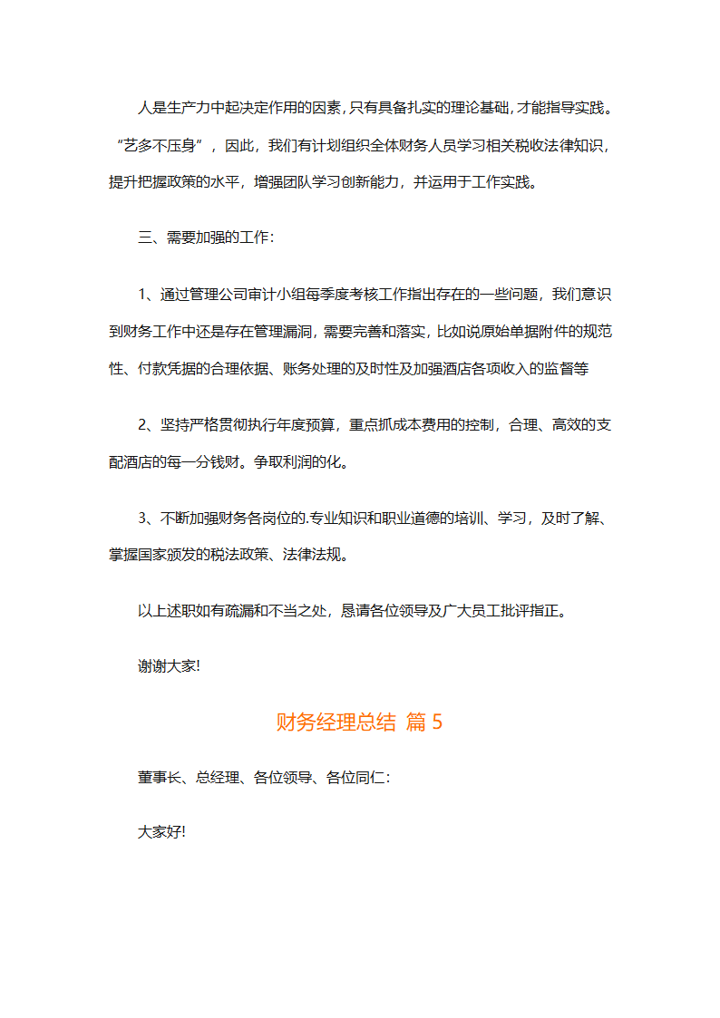 财务经理总结（精选28篇）第10页