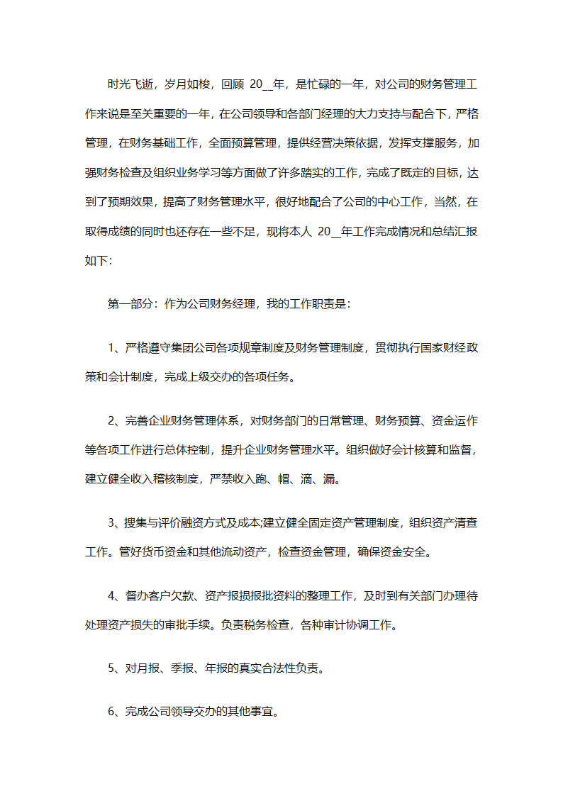 财务经理总结（精选28篇）第11页
