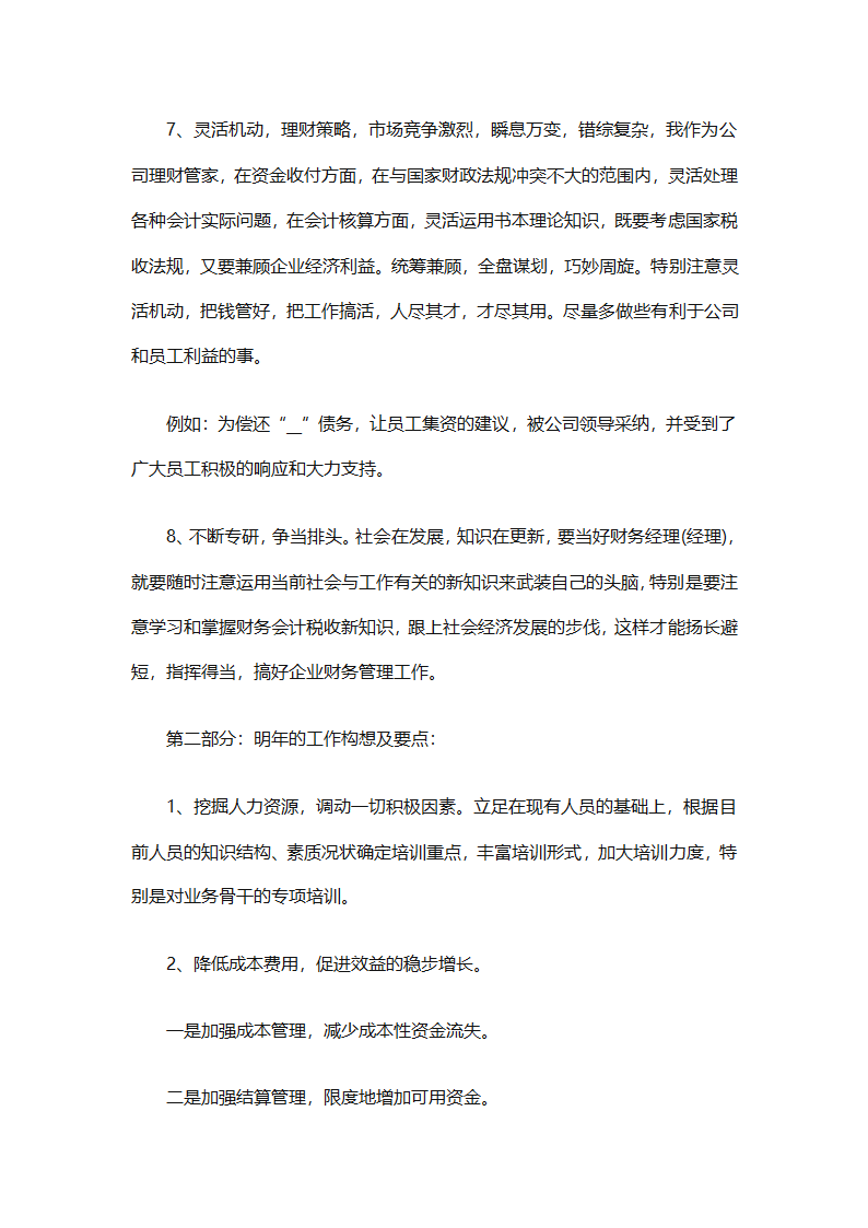 财务经理总结（精选28篇）第12页