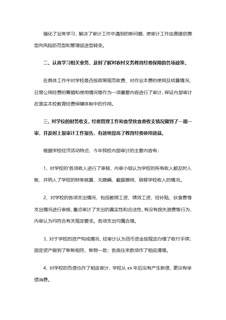 财务经理总结（精选28篇）第14页