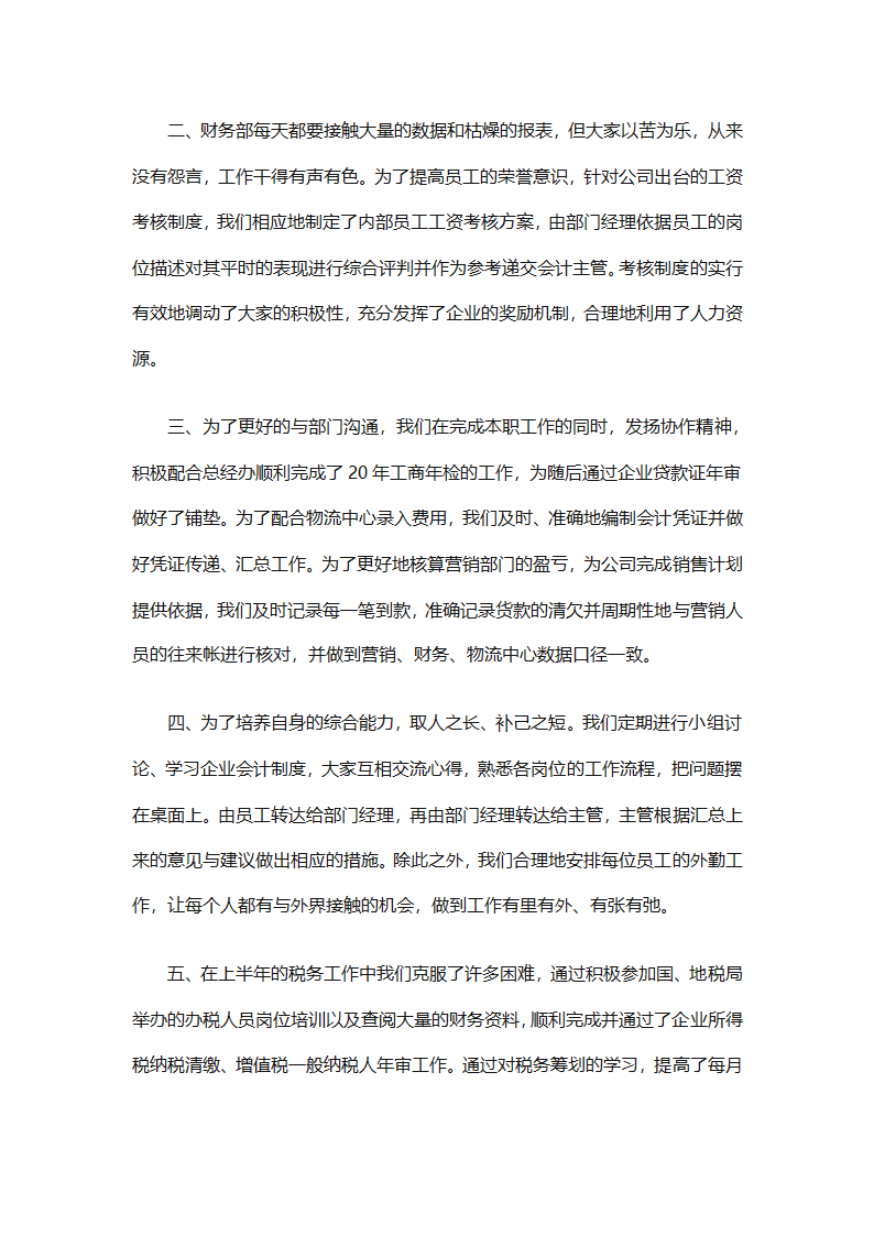 财务经理总结（精选28篇）第16页