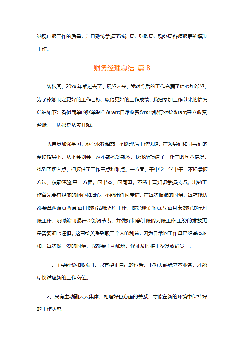 财务经理总结（精选28篇）第17页