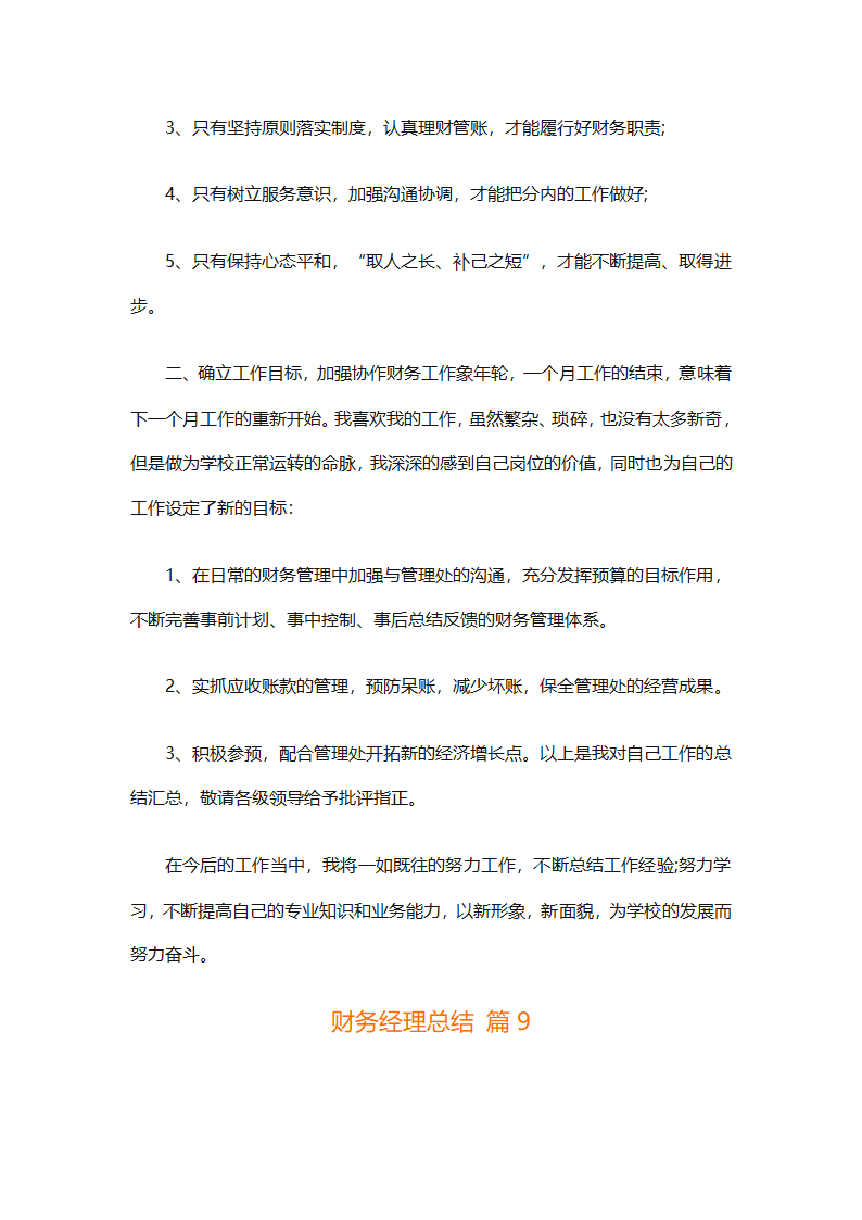 财务经理总结（精选28篇）第18页