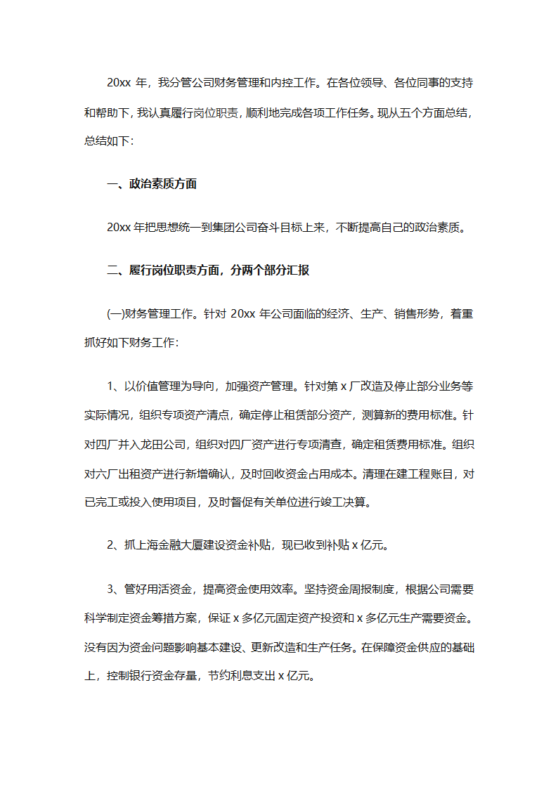 财务经理总结（精选28篇）第19页