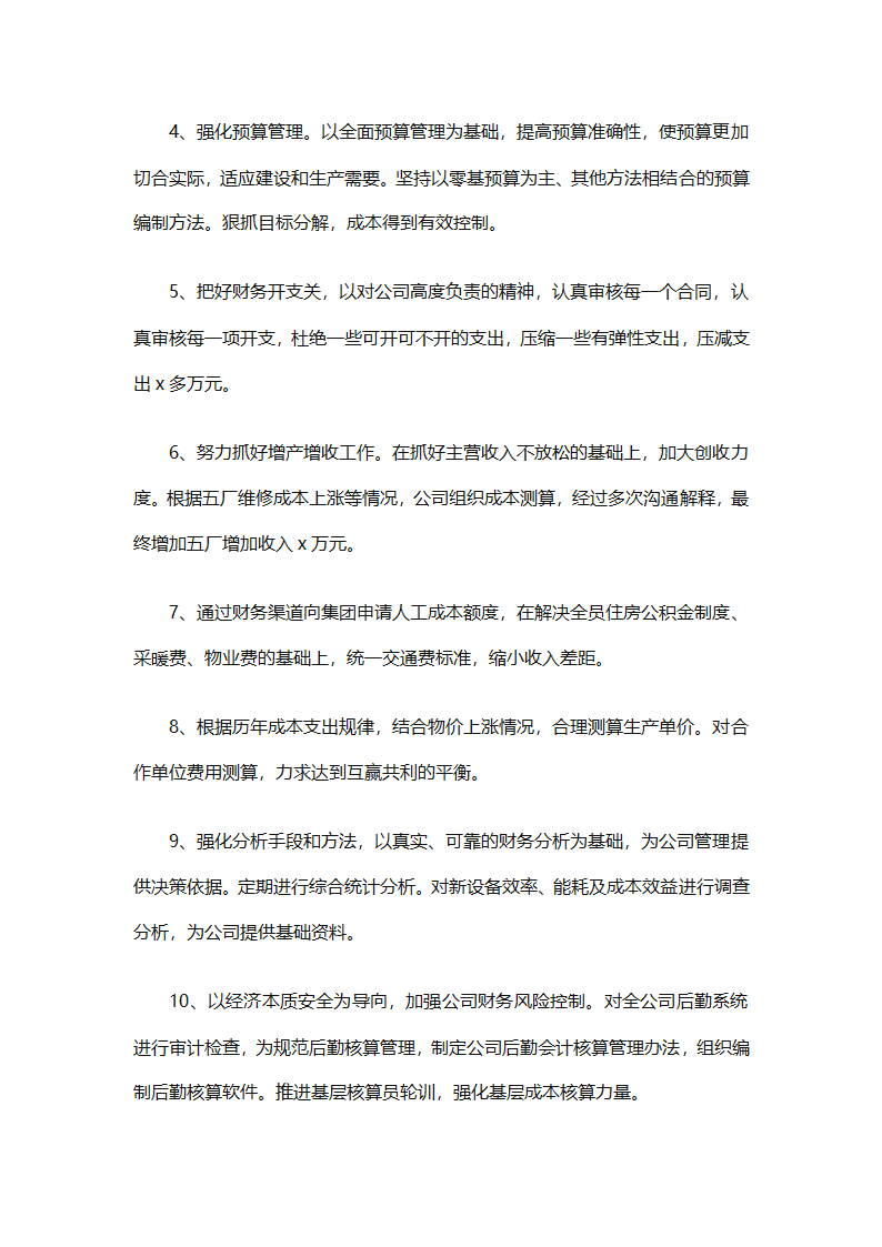 财务经理总结（精选28篇）第20页