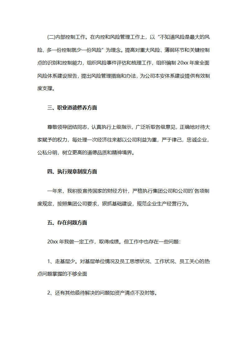 财务经理总结（精选28篇）第21页