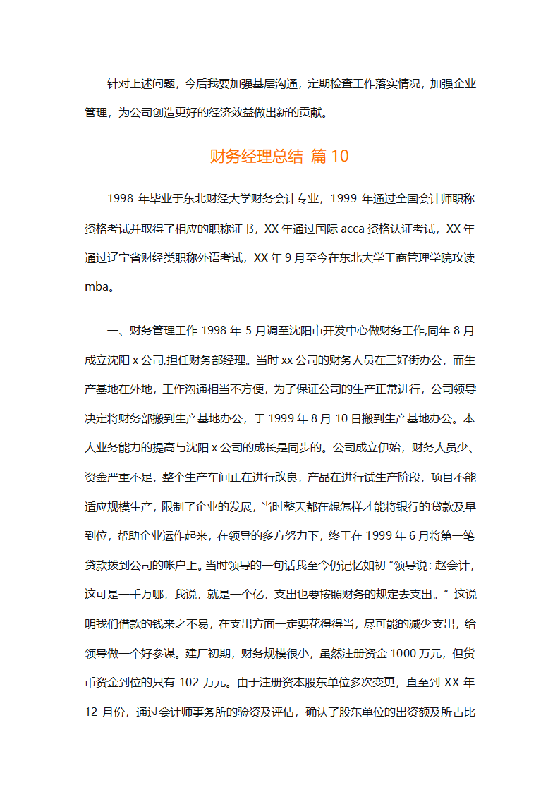 财务经理总结（精选28篇）第22页