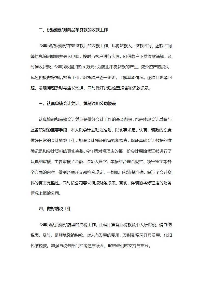 财务经理总结（精选28篇）第24页