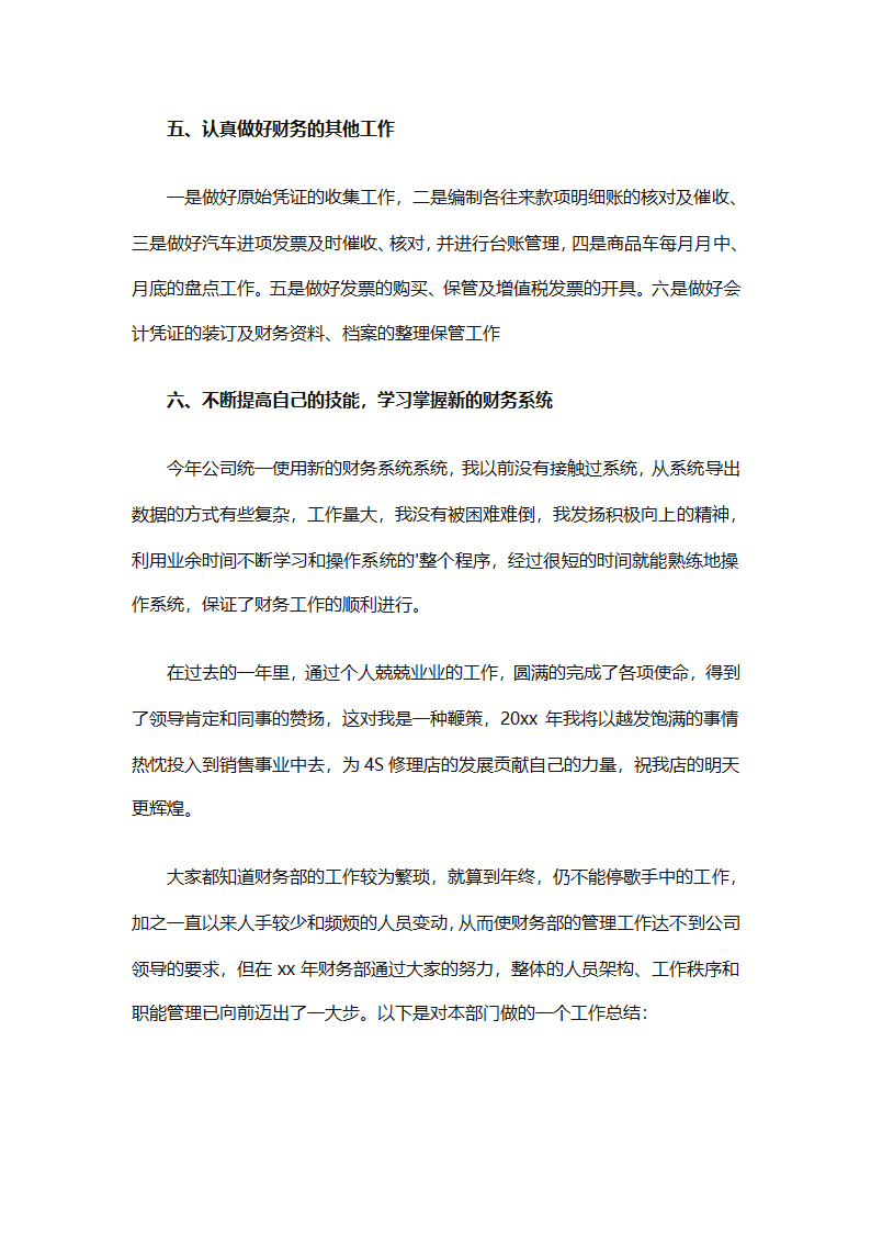 财务经理总结（精选28篇）第25页