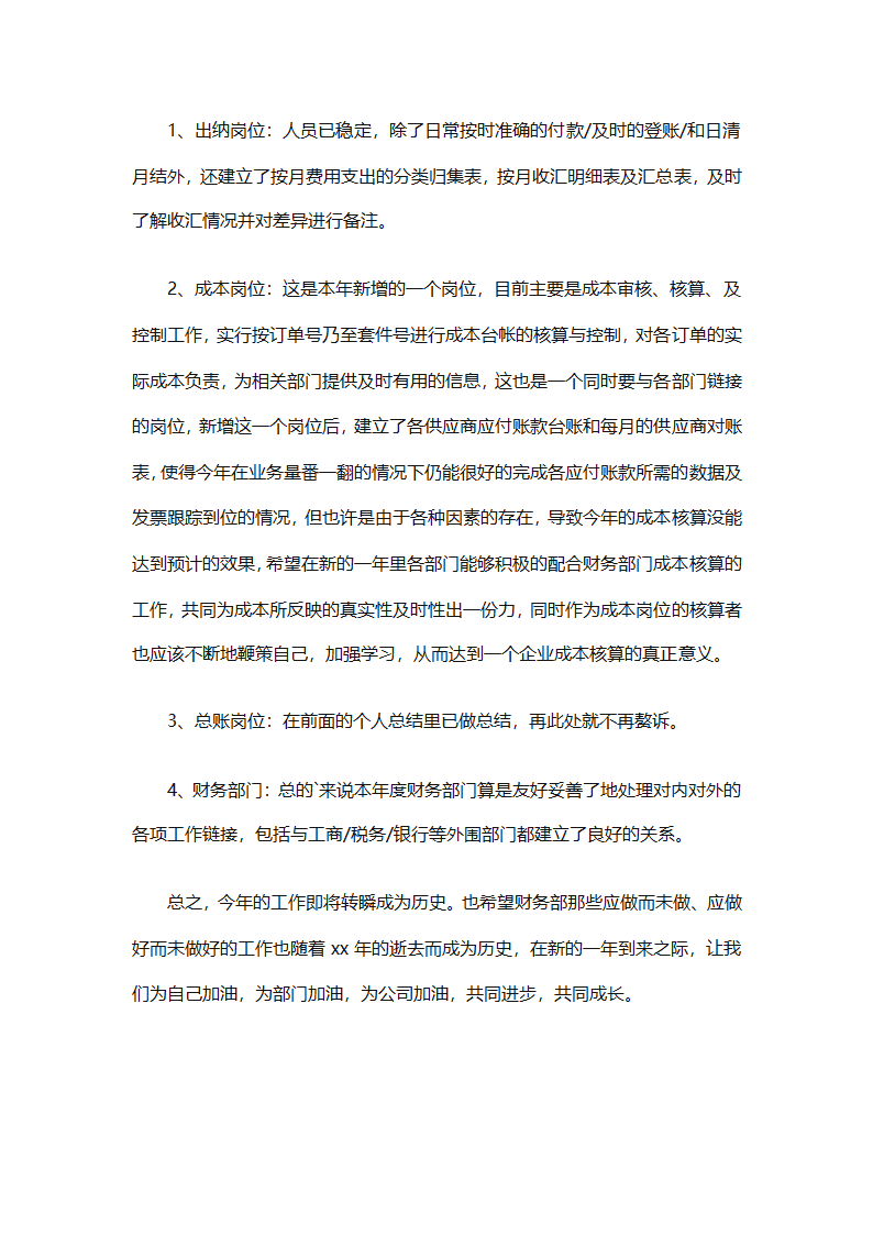 财务经理总结（精选28篇）第26页