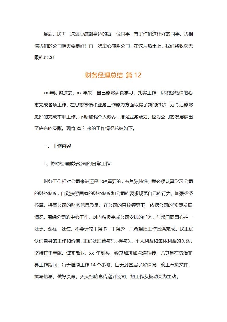 财务经理总结（精选28篇）第27页