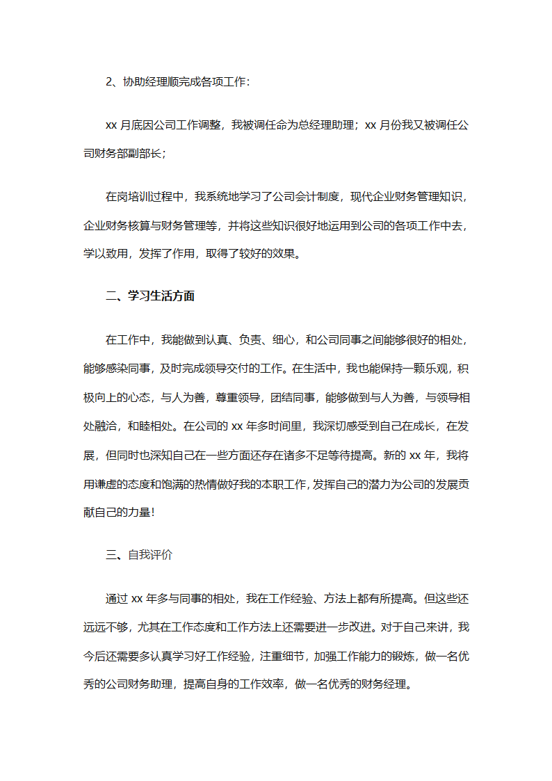 财务经理总结（精选28篇）第28页