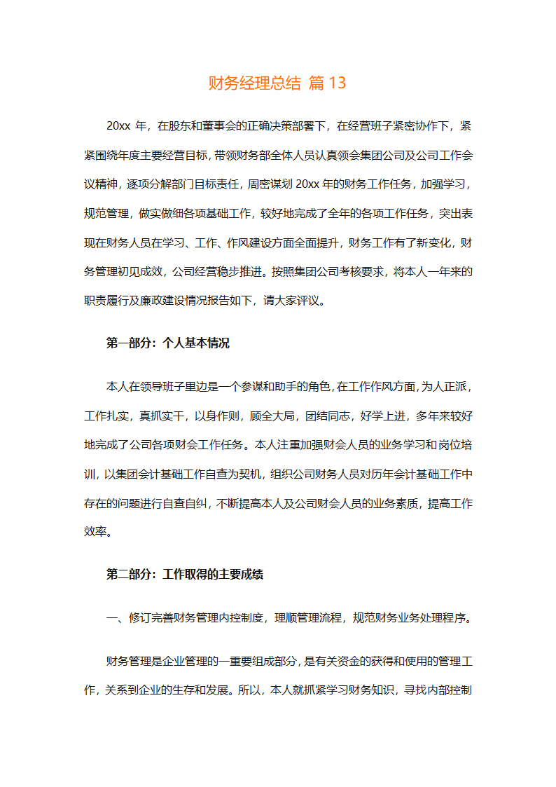 财务经理总结（精选28篇）第29页