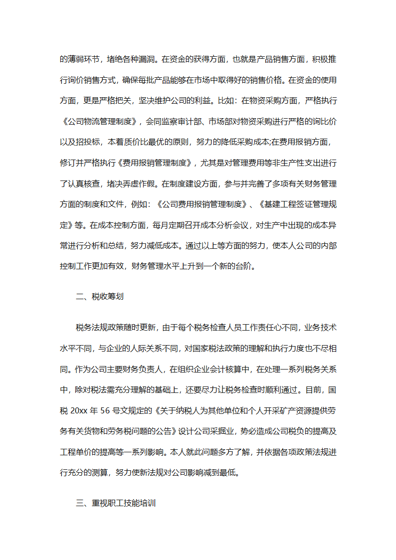 财务经理总结（精选28篇）第30页